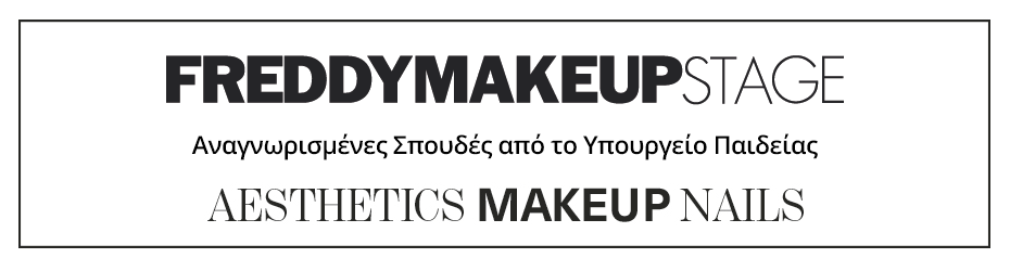 Αναγνωρισμένες Σπουδές από το Υπουργείο Παιδείας